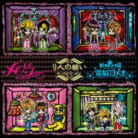 Akihabara Shounendan Dennou Romeo : 9 Nin no Negai ~To Starlit Sky~